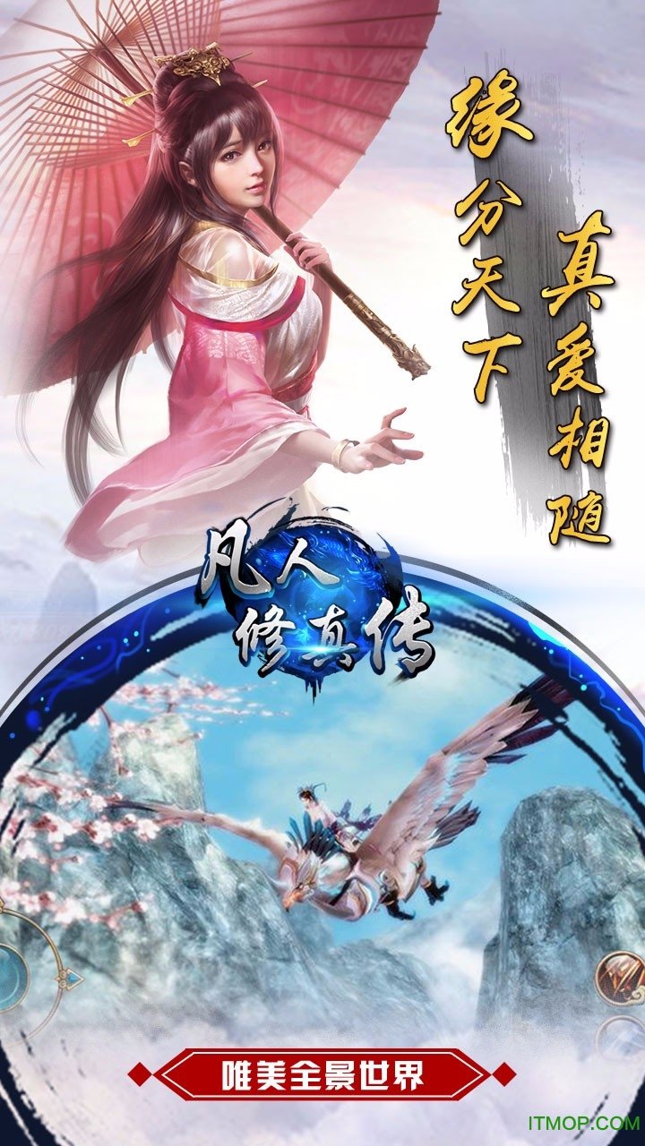 凡人修真传苹果版