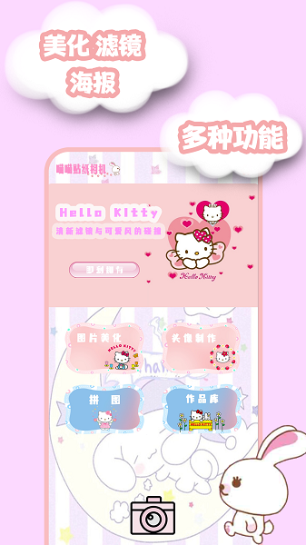 轻甜颜值相机