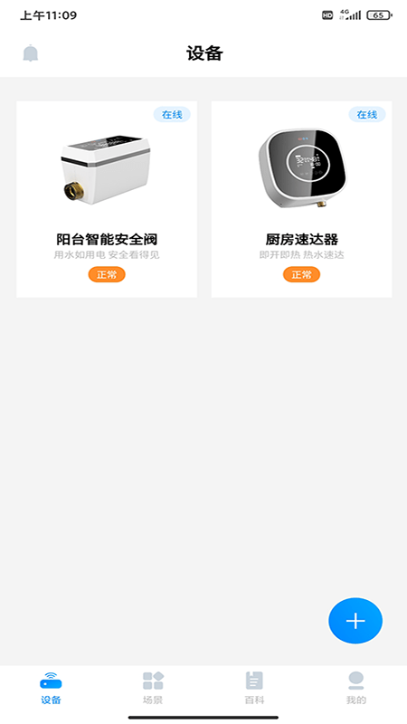 日丰智家app最新版