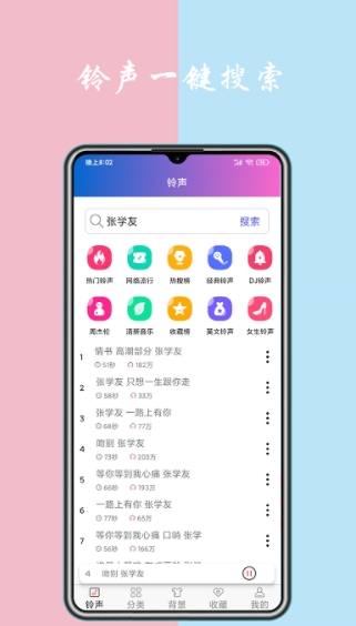 铃声下载