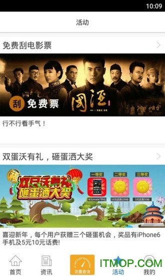 沃门户手机客户端
