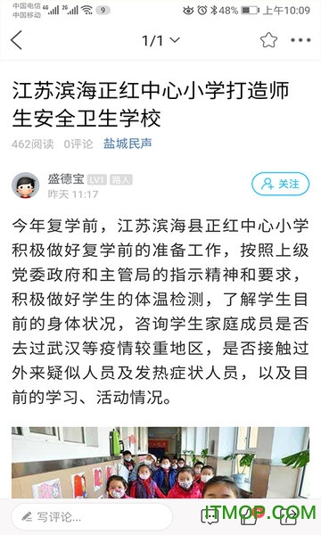 盐城市民网