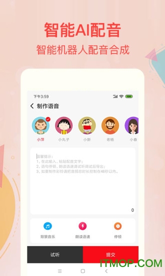 文字转语音合成