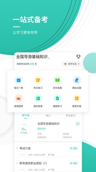 导游资格证考试准题库