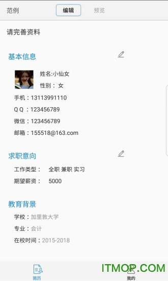 简历链