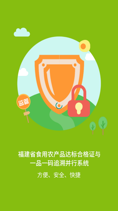 闽农追溯|农户端