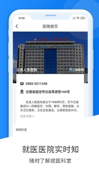 健康云州客户端app