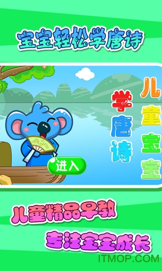 儿童宝宝学唐诗 儿童宝宝学唐诗