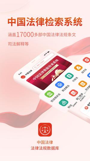 中国法律