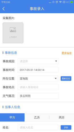 移动采集软件