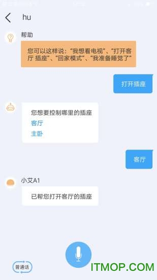 语音遥控器