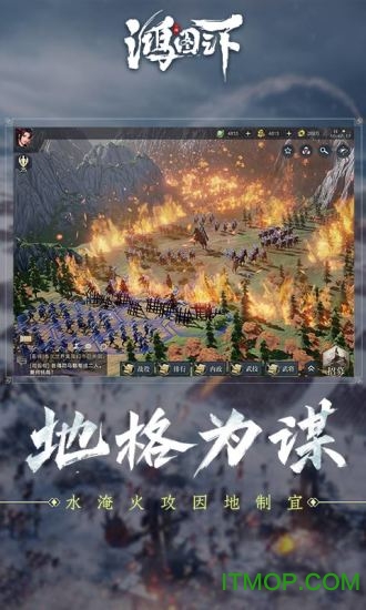 鸿图之下手游应用宝版