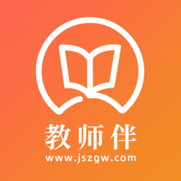 教师伴