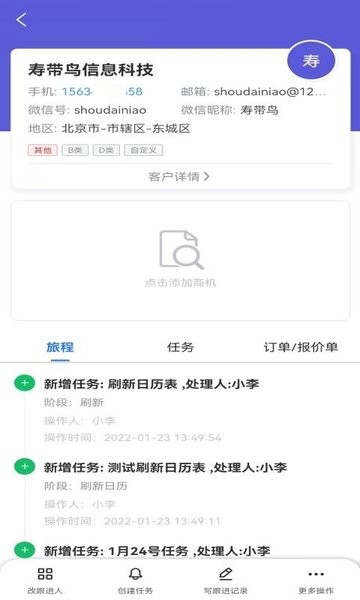 云销CRM