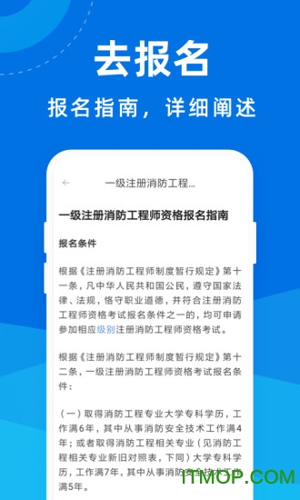 消防工程师宝典