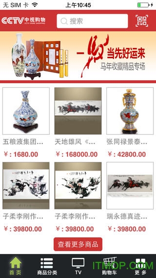 cctv中视购物app