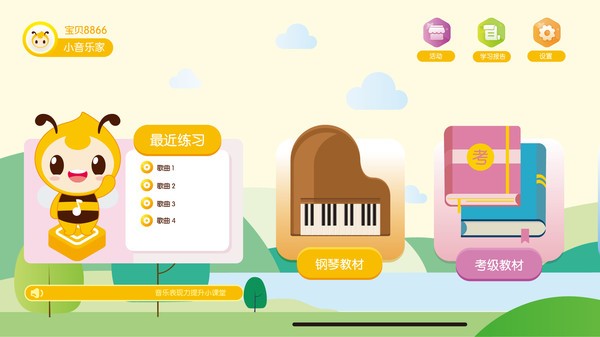 贝哆蜂陪练最新版