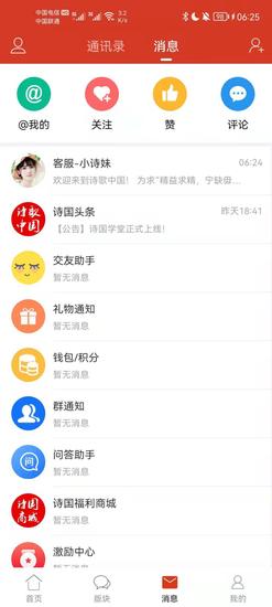 诗歌中国