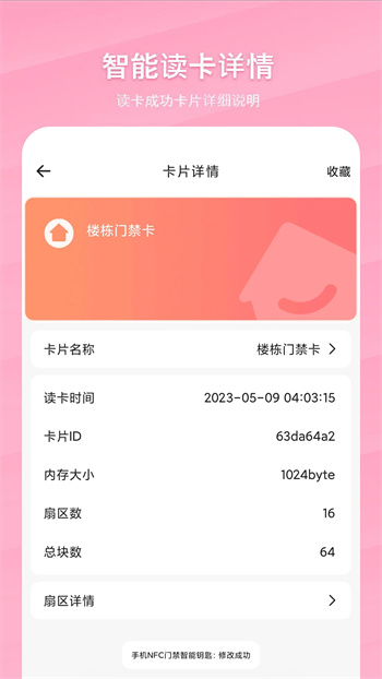 万能NFC门禁卡 万能NFC门禁卡