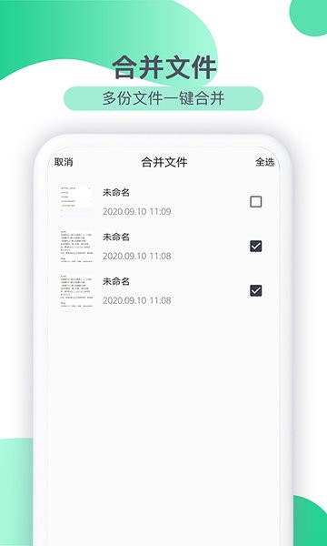 扫描全能王文件