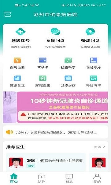 沧传医院