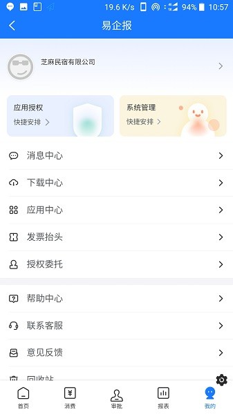 有成报销