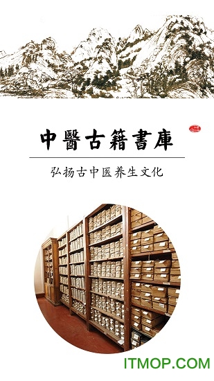 中医古籍书库