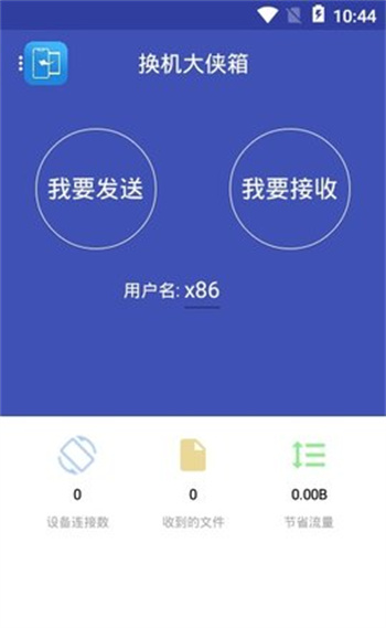 换机大侠