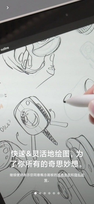 概念画板pro版