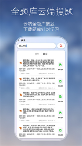 万能搜题答题