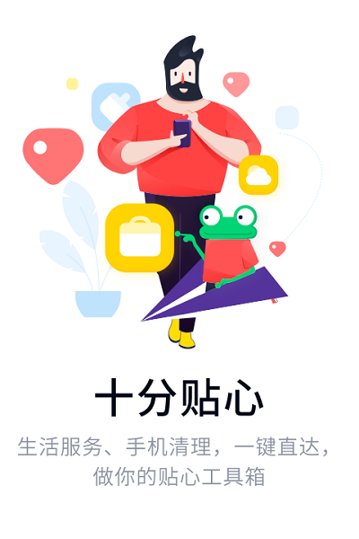360手机助手10周年版