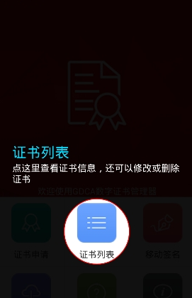 证书管理器