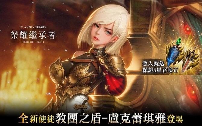 荣耀继承者国际服官方最新版 荣耀继承者国际服官方最新版