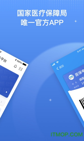 2022年城乡居民医保缴费手机版(国家医保服务平台)