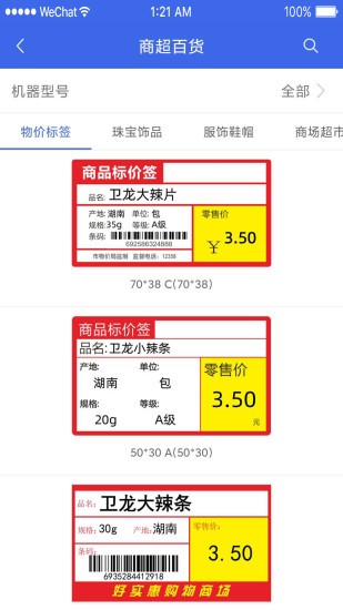 普贴pt-60bc标签打印机app(lable manage)