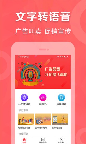 叫卖广告录音