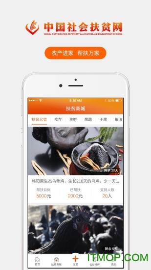 中国社会扶贫网手机ios