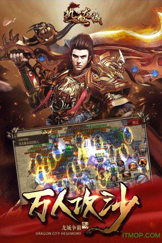 热血龙城高爆版