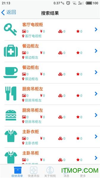 收纳家