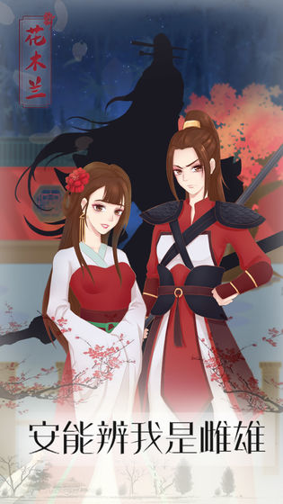 花木兰