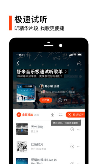 虾米音乐客户端