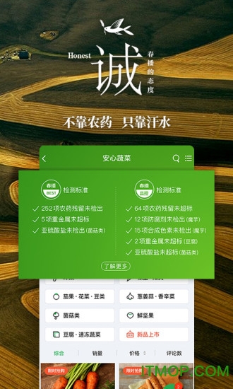 春播生鲜超市app