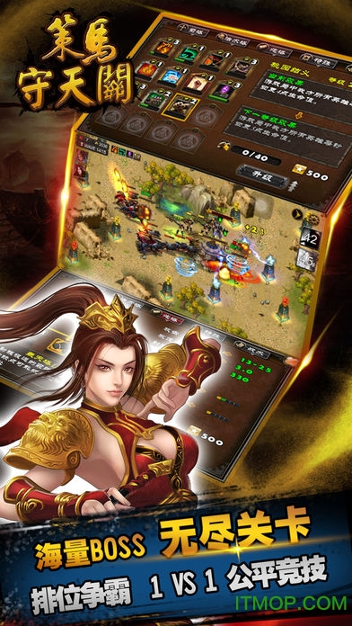 策马守天关游戏