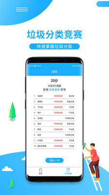 一键垃圾分类