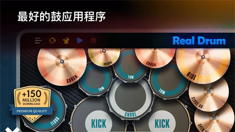 真实架子鼓模拟器