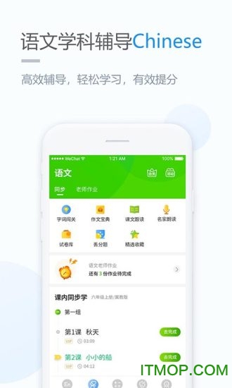 闽教学习手机版