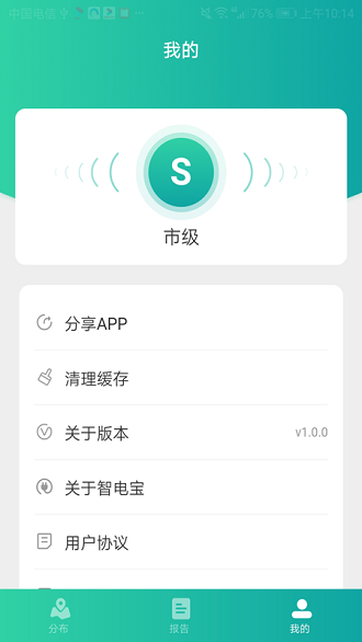 智电宝运营版