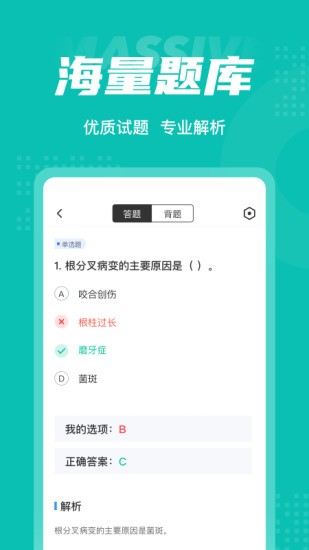 口腔健康管理师考试聚题库app