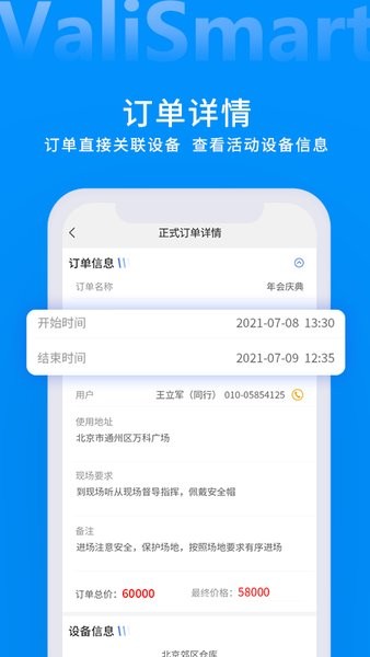 ValiSmart智能仓库管理软件
