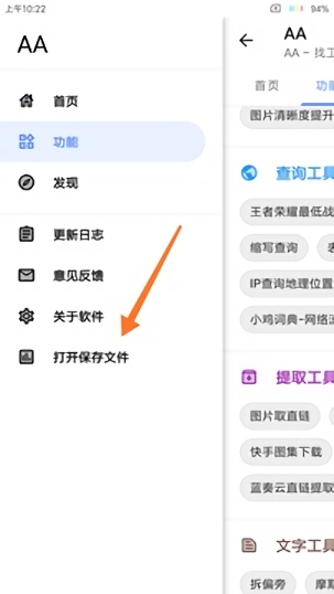 AA工具箱最新免费版